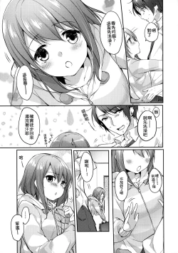 Page 5 of Nukumori o Dakishimete