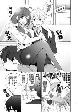Page 13 of Ore no Osananajimi ga Amaama Kawaii