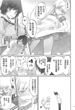 Page 7 of Shinobu Appetite 丨 忍的食欲