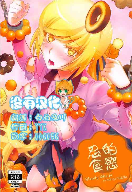 Download Shinobu Appetite 丨 忍的食欲