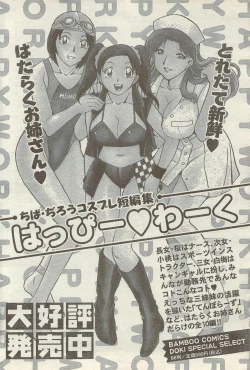 Page 176 of Doki! Special 2006-09