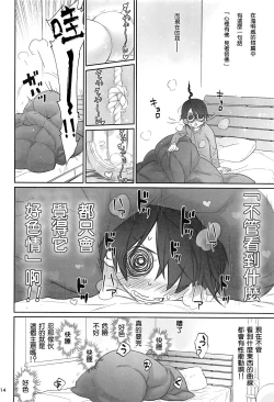 Page 14 of Shinobu Appetite 丨 忍的食欲