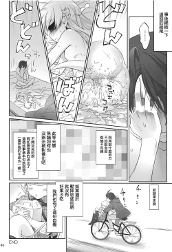 Page 40 of Shinobu Appetite 丨 忍的食欲