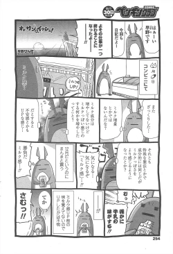 Page 256 of COMIC Penguin Club 2011-02