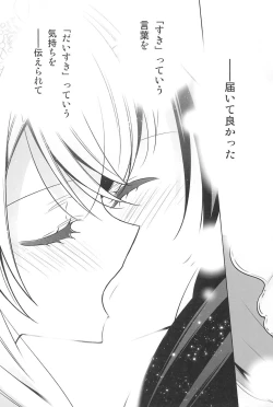 Page 143 of Takaramono no Hibi.