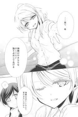 Page 153 of Takaramono no Hibi.