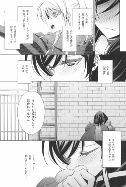 Page 15 of Takaramono no Hibi.