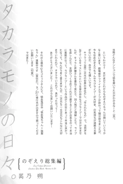 Page 169 of Takaramono no Hibi.