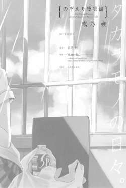 Page 170 of Takaramono no Hibi.