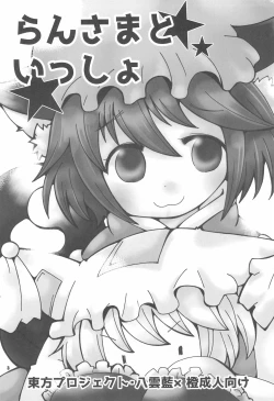 Page 3 of Ran-sama to Issho