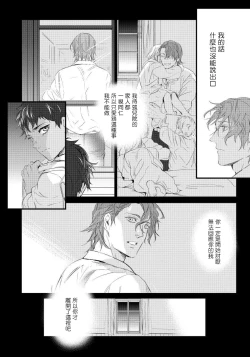 Page 110 of Hazard Line Fuck｜交于危险之线 01-05