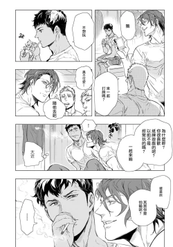 Page 16 of Hazard Line Fuck｜交于危险之线 01-05