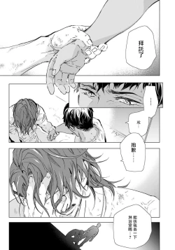 Page 37 of Hazard Line Fuck｜交于危险之线 01-05