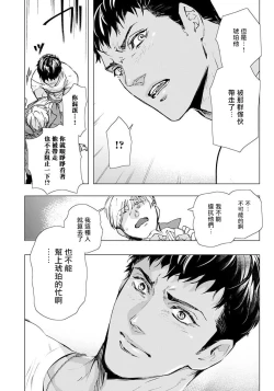 Page 52 of Hazard Line Fuck｜交于危险之线 01-05