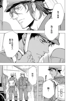 Page 80 of Hazard Line Fuck｜交于危险之线 01-05