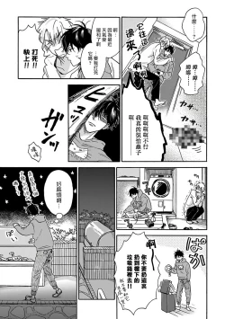 Page 19 of Tadareta Koi ni wa Itashimasen! | 拒绝糜烂的恋爱! Ch. 1