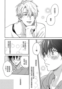 Page 24 of Tadareta Koi ni wa Itashimasen! | 拒绝糜烂的恋爱! Ch. 1