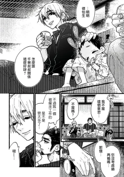 Page 14 of Ijiwaru Papa wa Kyou mo Niwashi o Dekiai-chuu! | 坏心眼爸爸今天也在溺爱庭师! Ch. 1