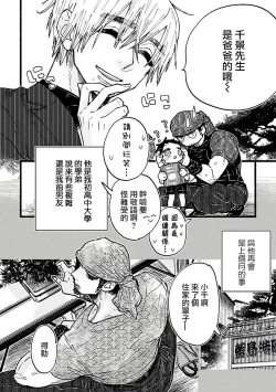 Page 6 of Ijiwaru Papa wa Kyou mo Niwashi o Dekiai-chuu! | 坏心眼爸爸今天也在溺爱庭师! Ch. 1