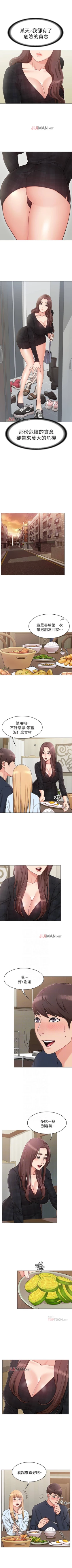 Page 11 of 【周六连载】女友的姐姐（作者：橡果人&獵狗） 第1~13话