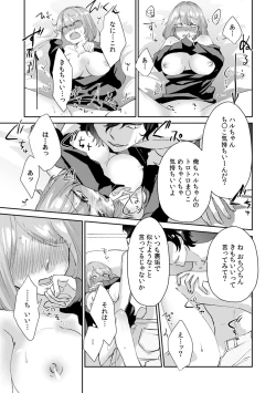 Page 23 of "Oku... Mechakucha ni Tsuite ageru ne" Uraaka Joshi, AV Danyuu ni Hamerareru!