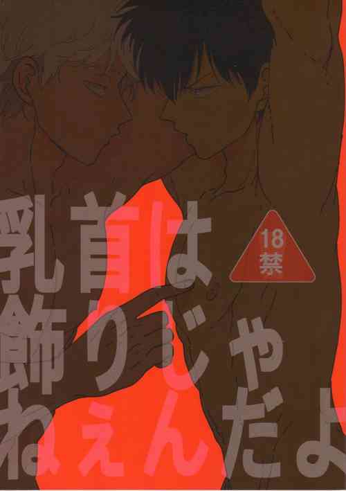 Download Chikubi wa Kazari Janee nda yo