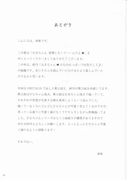 Page 28 of Onii-chan Gaman Shinakute Iindayo