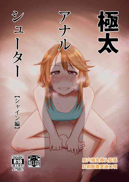 Download Gokubuto Anal Shooter Shine Hen