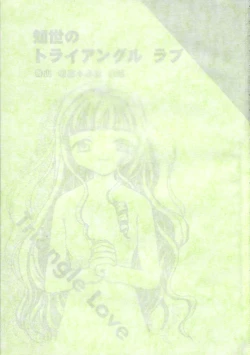 Page 2 of Tomoyo No Triangle Love