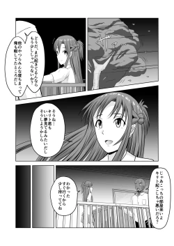 Page 5 of Asuna no Ayamachi
