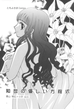 Page 3 of Tomoyo No Yasashii Houteishiki