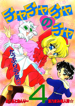 Download Cha Cha Cha no Cha 4