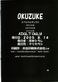 Page 33 of KURIKARA 2 ver.DQ