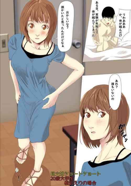 Download Giantess Short Short In the case of Eri Aizawa