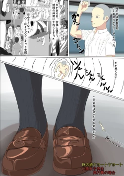 Page 1 of Giantess Short Short In the case of Okumura Kan
