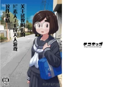 Page 49 of Kinjo no Jimi na JC ni Otona no Asobi o Oshiete mita Hanashi