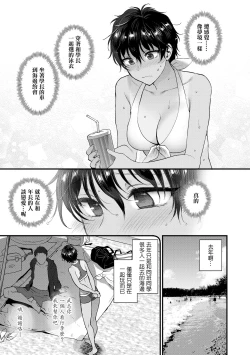 Page 4 of Natsu no Omoide Nokoshitai | 想留下夏天的回忆