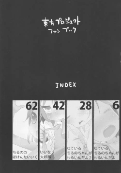 Page 2 of Neteiru Cirno ni Itazura Shitari Daiyousei wo Borokuso ni Shitari Seikyouiku Suru Hon.