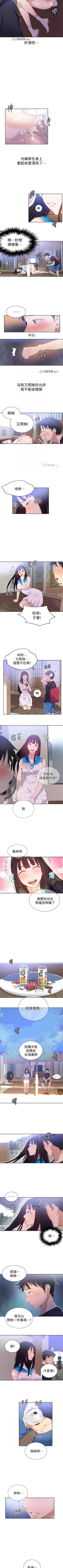 Page 117 of 【周六连载】秘密教学（作者：美娜讚 & 鋼鐵王） 第1~48话