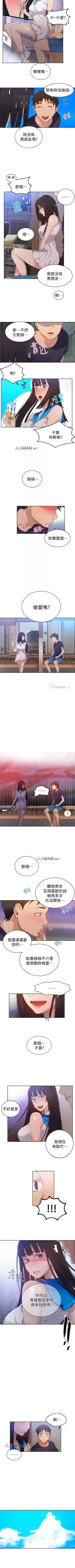 Page 120 of 【周六连载】秘密教学（作者：美娜讚 & 鋼鐵王） 第1~48话