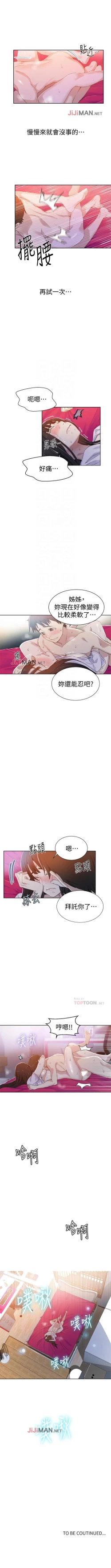 Page 162 of 【周六连载】秘密教学（作者：美娜讚 & 鋼鐵王） 第1~48话