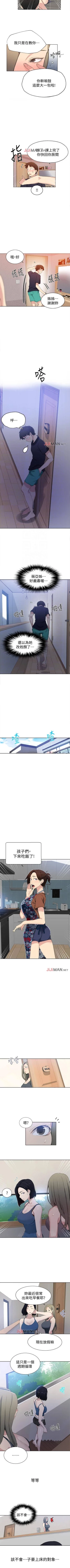 Page 172 of 【周六连载】秘密教学（作者：美娜讚 & 鋼鐵王） 第1~48话