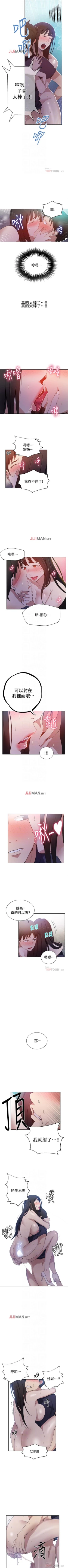 Page 189 of 【周六连载】秘密教学（作者：美娜讚 & 鋼鐵王） 第1~48话