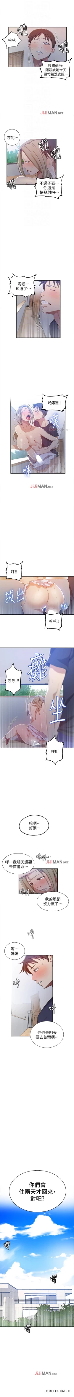 Page 231 of 【周六连载】秘密教学（作者：美娜讚 & 鋼鐵王） 第1~48话