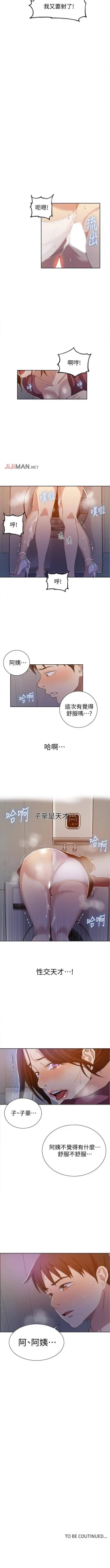 Page 277 of 【周六连载】秘密教学（作者：美娜讚 & 鋼鐵王） 第1~48话