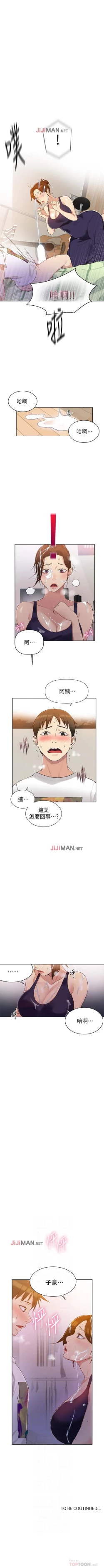 Page 31 of 【周六连载】秘密教学（作者：美娜讚 & 鋼鐵王） 第1~48话