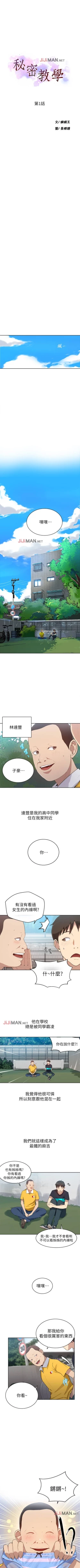Page 8 of 【周六连载】秘密教学（作者：美娜讚 & 鋼鐵王） 第1~48话