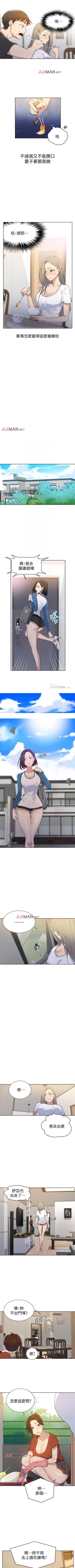 Page 96 of 【周六连载】秘密教学（作者：美娜讚 & 鋼鐵王） 第1~48话