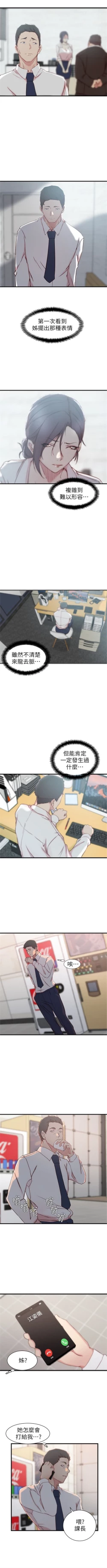 Page 130 of 老婆的姊姊 1-30 官方中文（連載中）