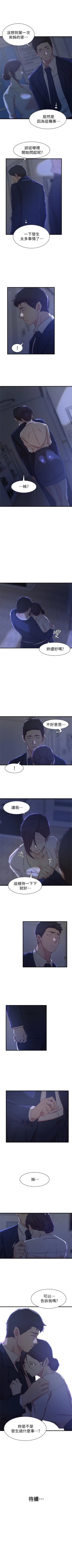 Page 137 of 老婆的姊姊 1-30 官方中文（連載中）